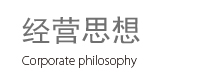 经营思想