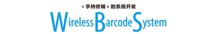 Wireless Barcode System Logo