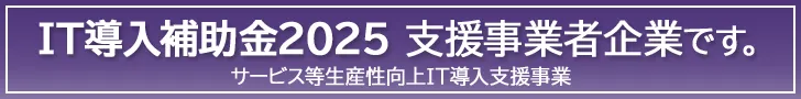 IT導入補助金2024